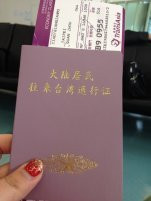 拜访最熟悉的陌生人,台湾自助八日游记